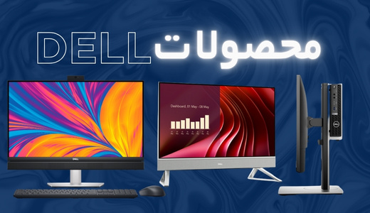 خرید کامپیوتر دل